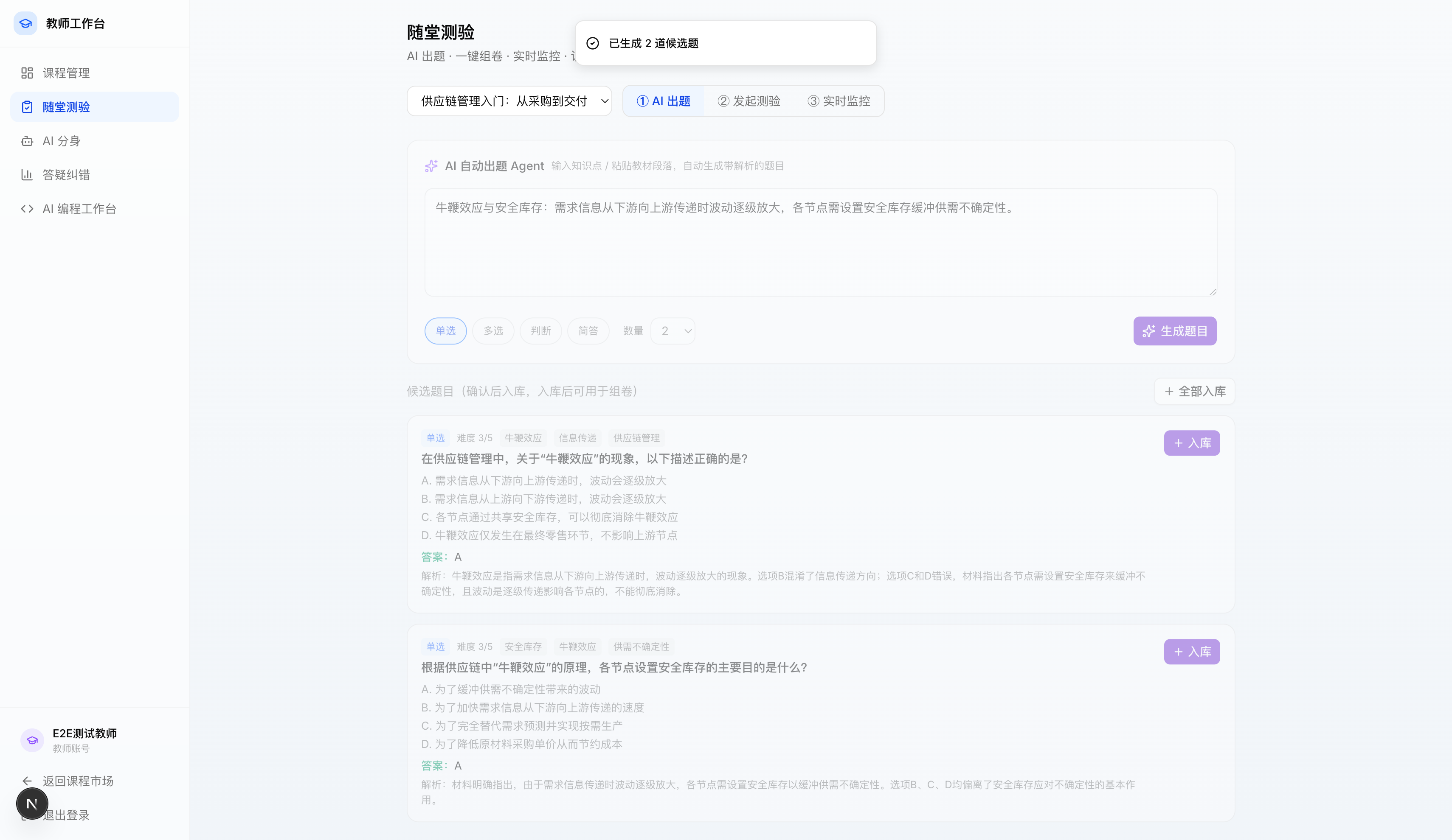 AI 出题