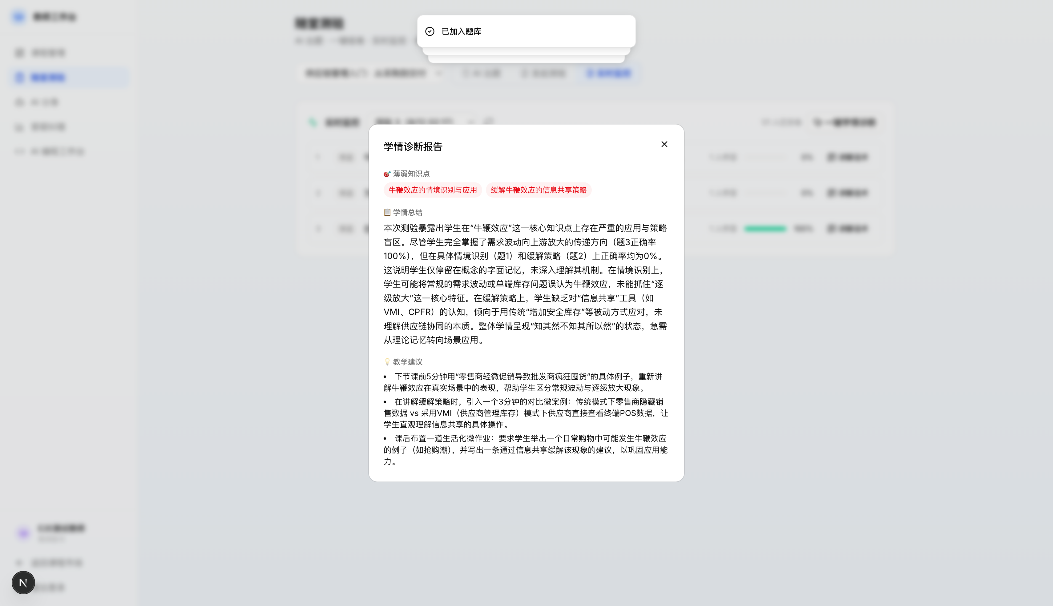 学情诊断