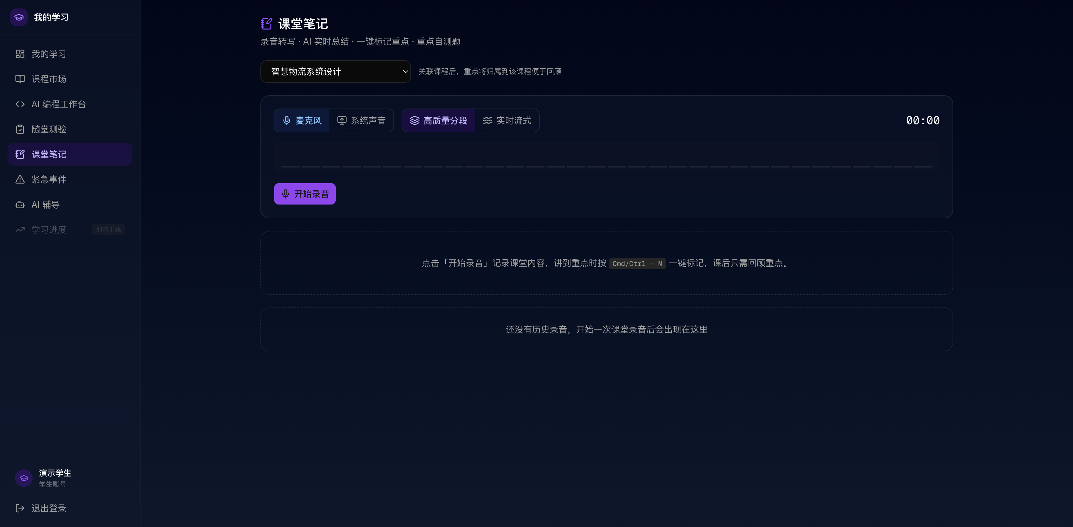 课堂笔记