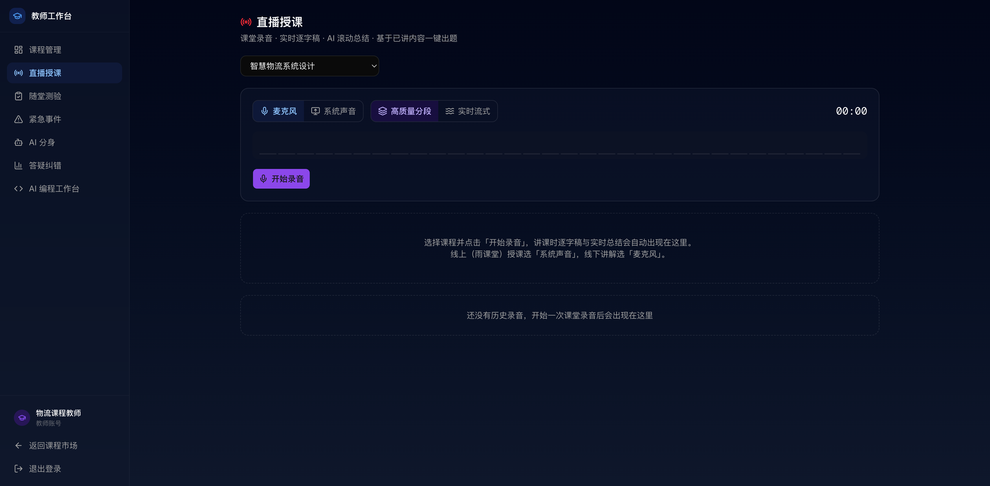 直播授课