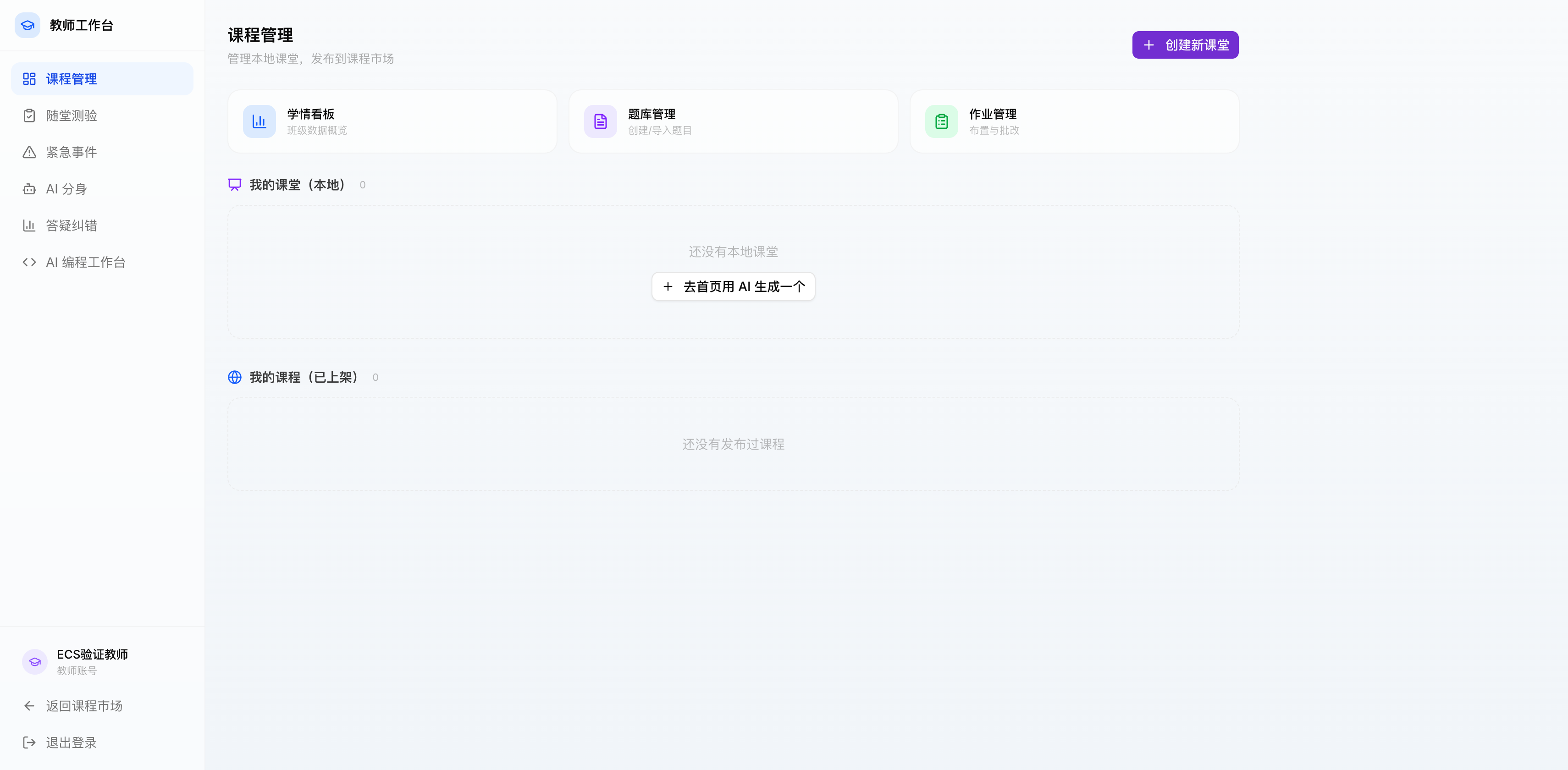 教师工作台